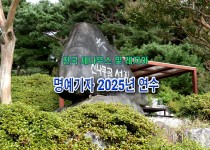 2025년 명예기자연수 cover-1.jpg